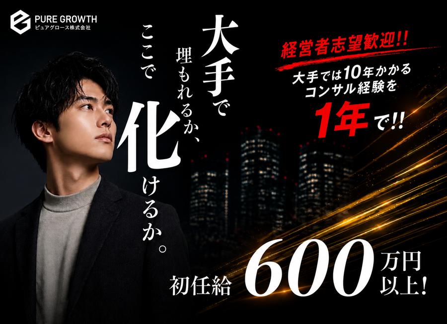 大手で埋もれるか、ここで化けるか。初任給600万円以上