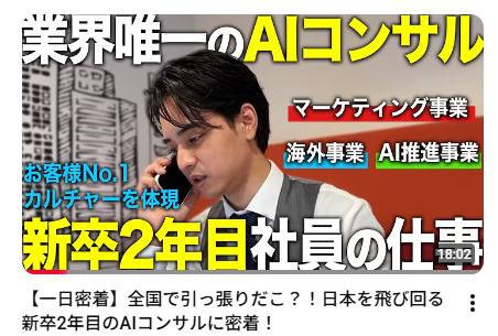 YouTube 新卒2年目社員の仕事
