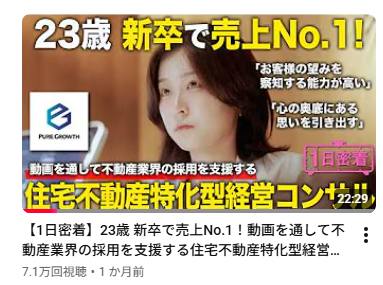 YouTube 23歳 新卒で売上No.1