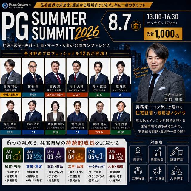 PG SUMMER SUMMIT 2026 告知