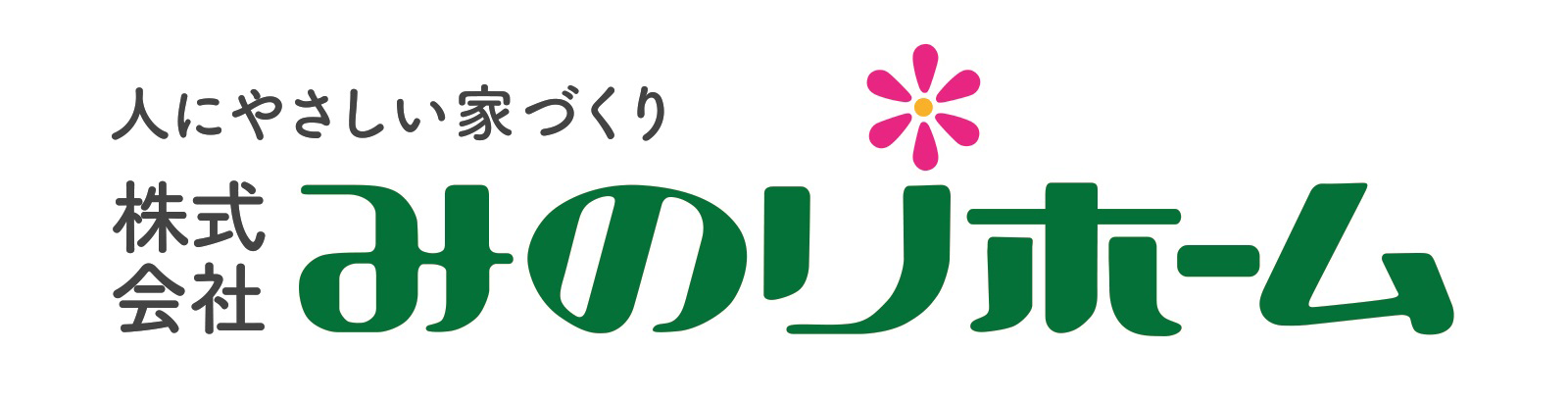 株式会社みのりホーム様