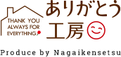 株式会社永井建設様