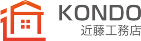 株式会社近藤工務店様