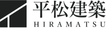 平松建築株式会社様