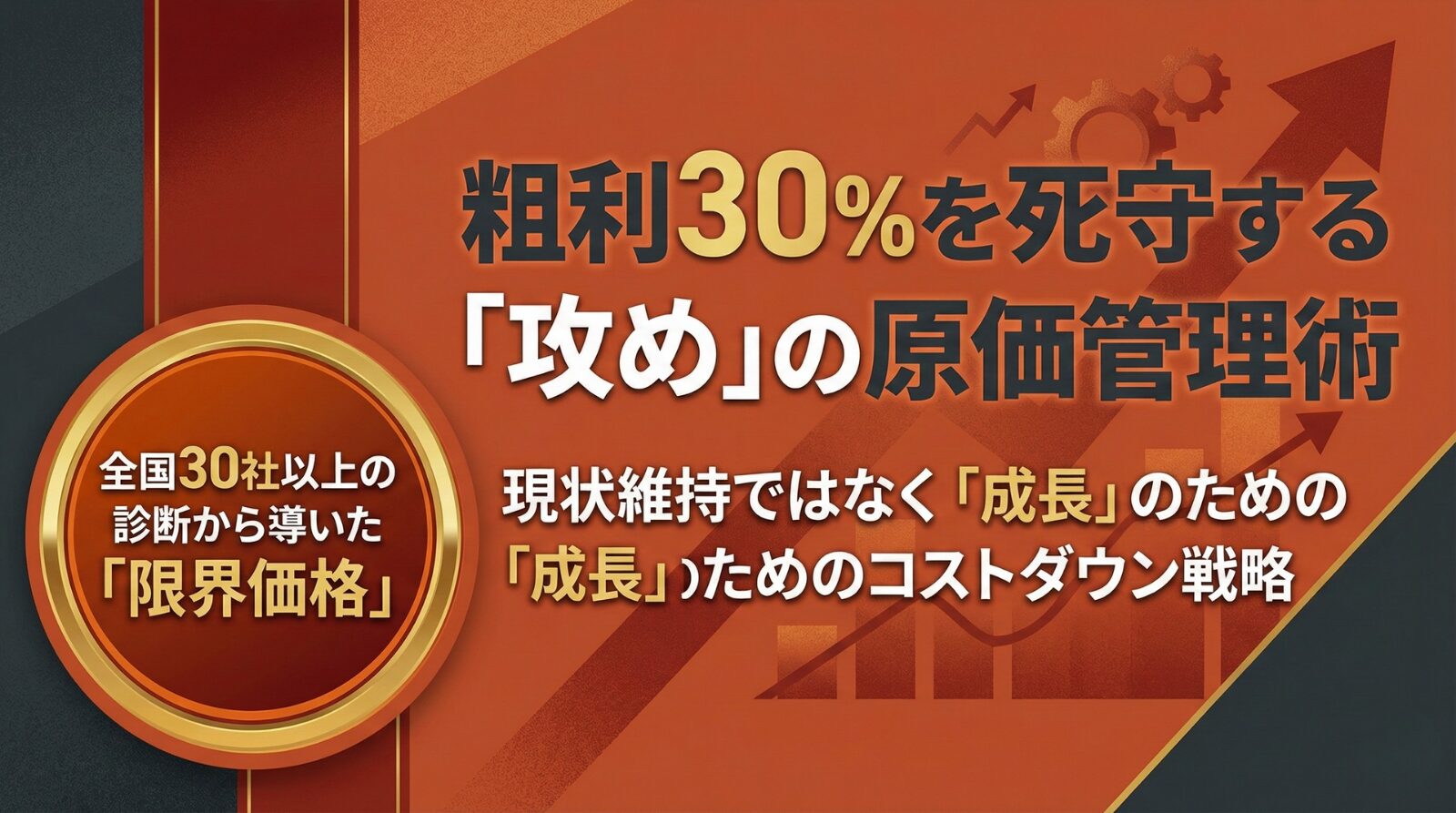 2026年に勝つ！エリア別・規模別の削減金額をまとめたコストダウン実例 