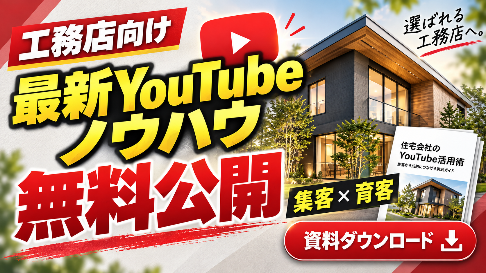 集客と育客を両立する 最新YouTubeノウハウ | ピュアグロース株式会社