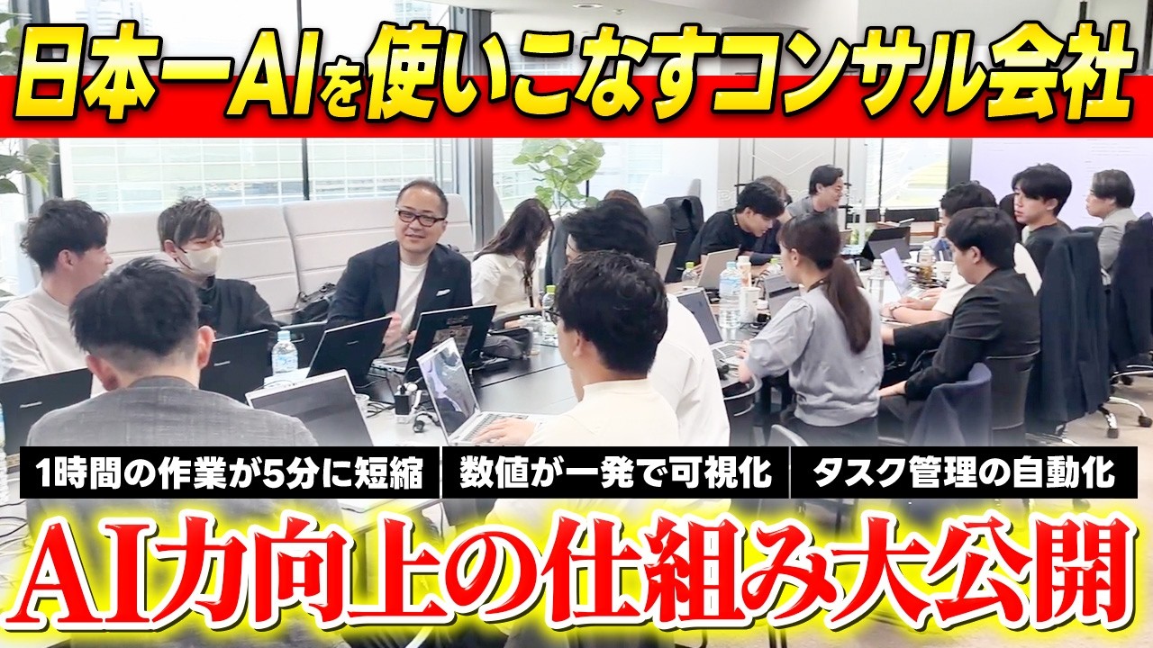 社内でAI活用を定着させる勉強会の進め方｜広告分析・議事録・採用管理の活用例 解説動画サムネイル