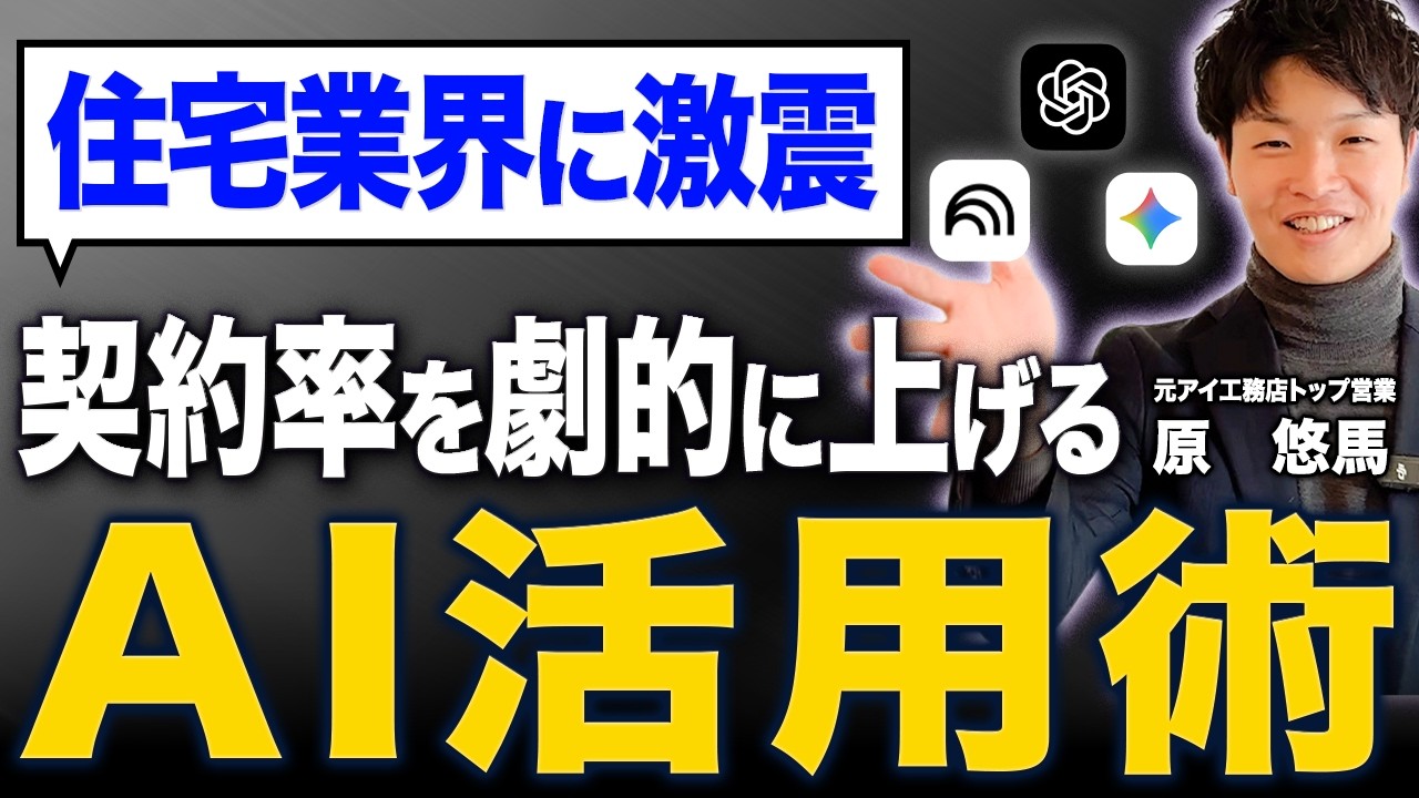 AIで商談準備を10分に｜0次接客の情報から顧客の不満と提案を導く方法 解説動画サムネイル