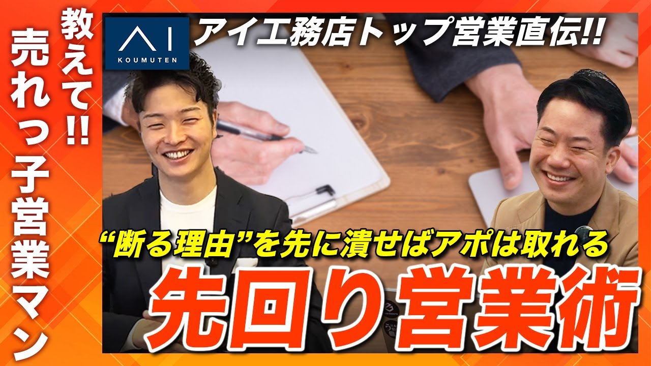 アポが取れない住宅営業のNG対応5つ｜初回接客の「時期」「他社比較」で断られない言い換え 解説動画サムネイル