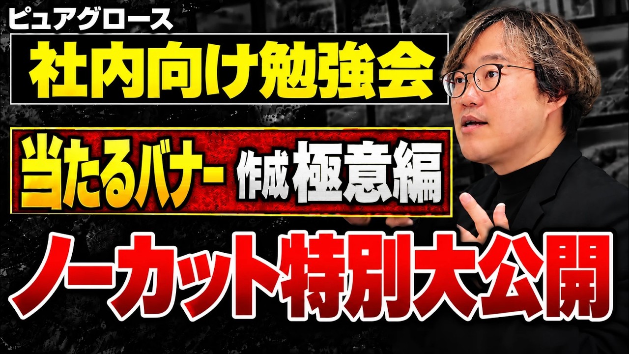 クリックされるバナー・サムネの作り方 解説動画サムネイル