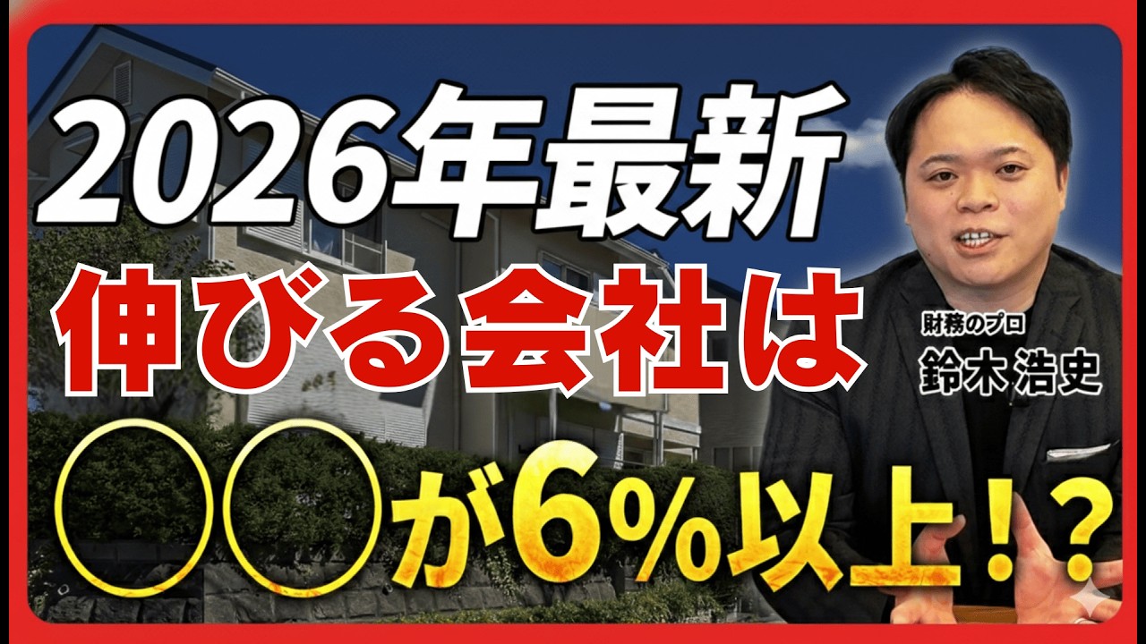 住宅会社のPL構造の見直し方｜粗利28%・販管費22%から逆算して営業利益5%を出す 解説動画サムネイル