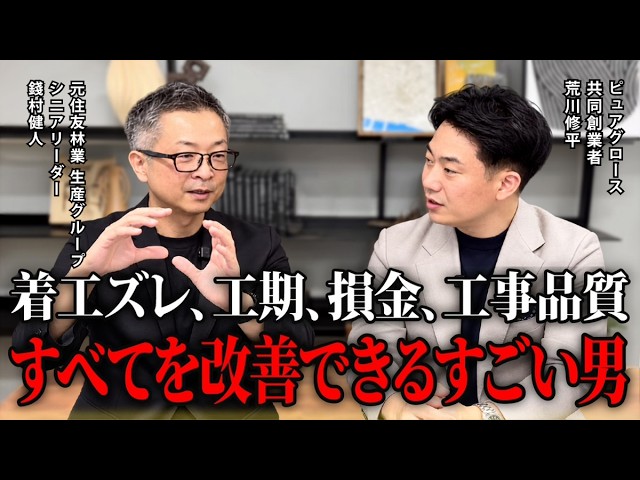 着工遅れと損金をなくす工務支援とは｜元住友林業の現場のプロが行う4つの改善 解説動画サムネイル