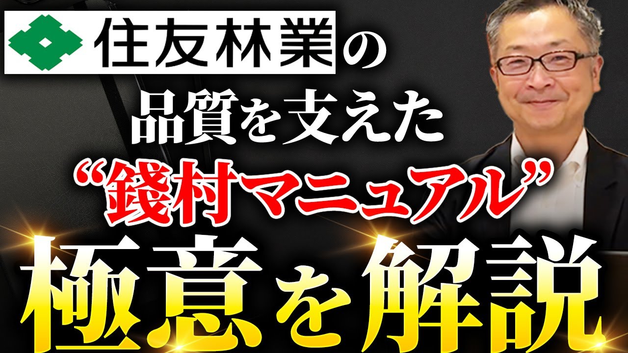 現場で使われる施工マニュアルの作り方｜許容基準と「なぜ」で品質をそろえ、損金を減らす 解説動画サムネイル