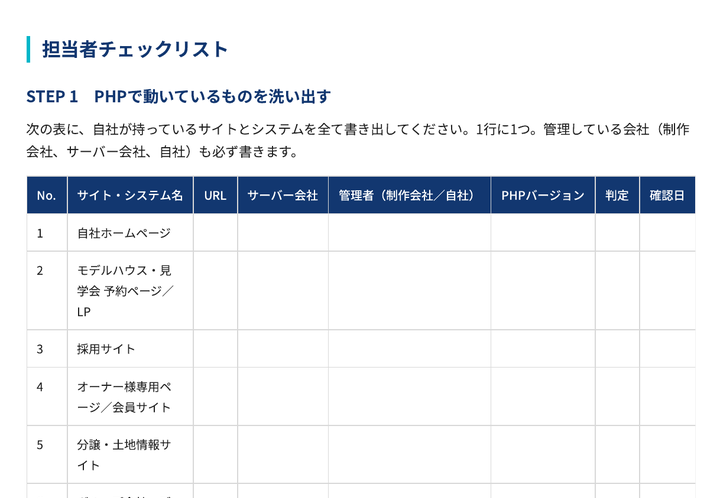 資料イメージ:担当者チェックリスト