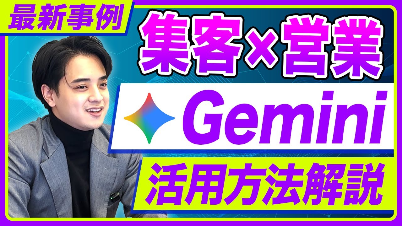生成AIで広告バナーとLPを量産する方法｜Geminiのパース作り込みと土地資料の自動作成 解説動画サムネイル