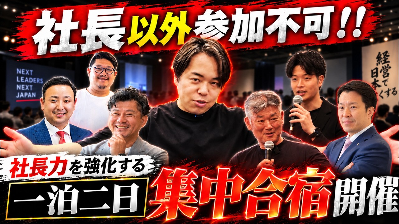「経験者は社風を壊す」は勘違い｜優秀な人材を口説ける社長の共通点とハイパフォーマー採用術 解説動画サムネイル