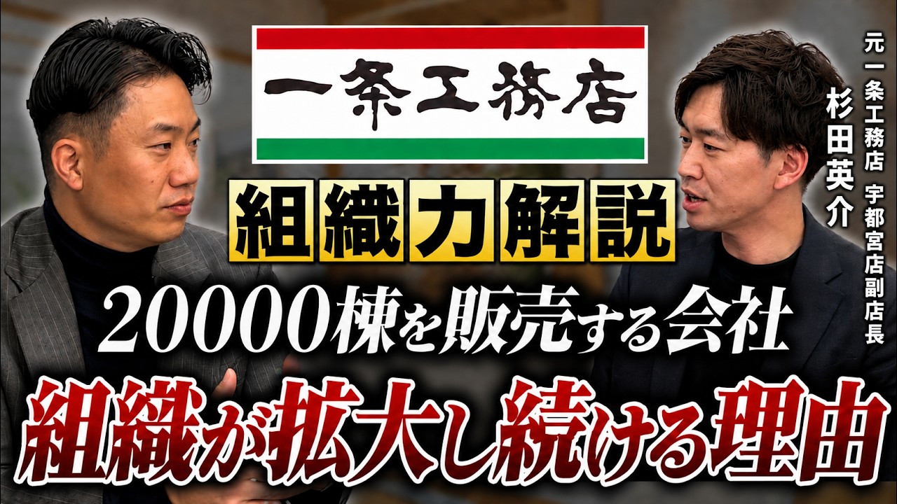 なぜ一条工務店の社員は自社を愛するのか｜現場が冷めない理念浸透の4つの仕組み 解説動画サムネイル