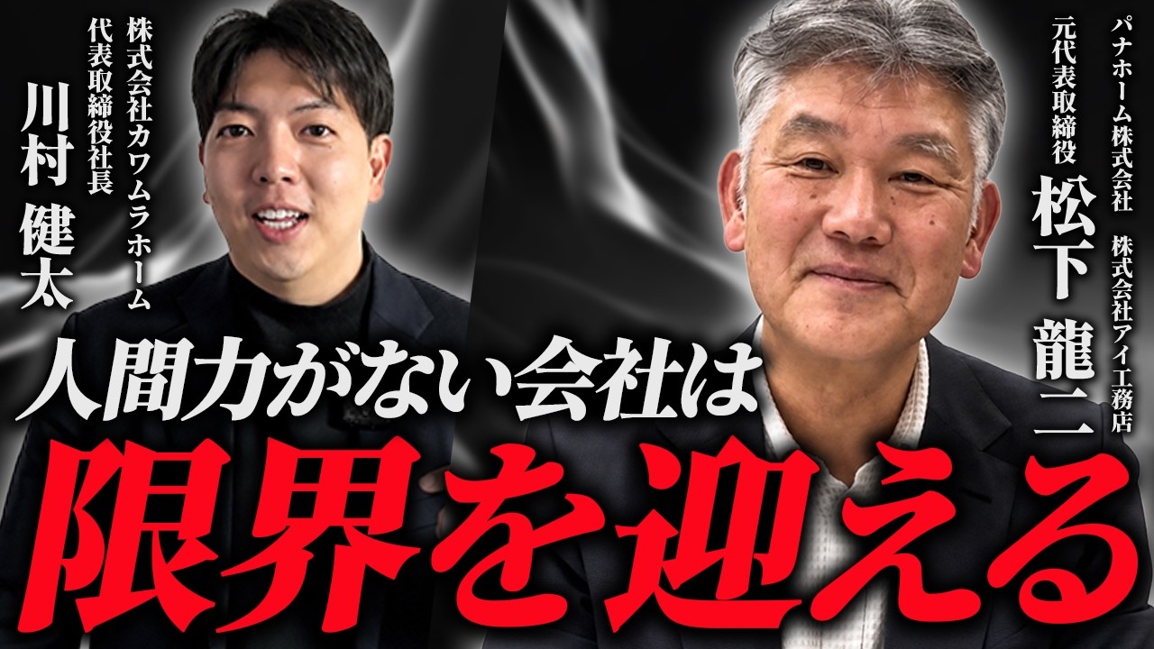リーダー研修で幹部に何を教えるか｜住宅会社の元社長が語る「人間の背骨」をつくる人材育成 解説動画サムネイル