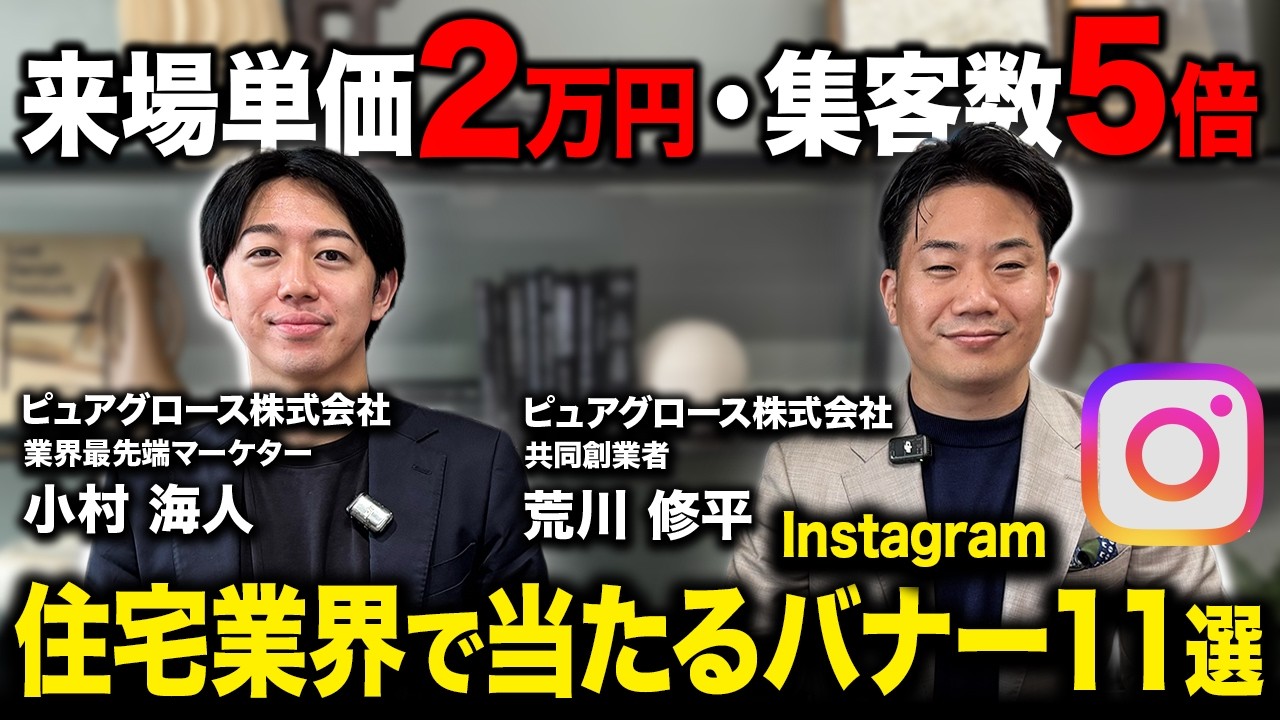広告費を変えずに来場4倍超｜住宅会社のMeta広告で来場単価2万円を実現したバナー運用術 解説動画サムネイル