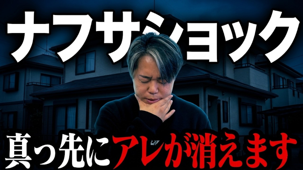 ナフサショックで建材が入らないとき工務店はどう動くか｜パニック発注を避け、発注計画と契約条件を見直す 解説動画サムネイル