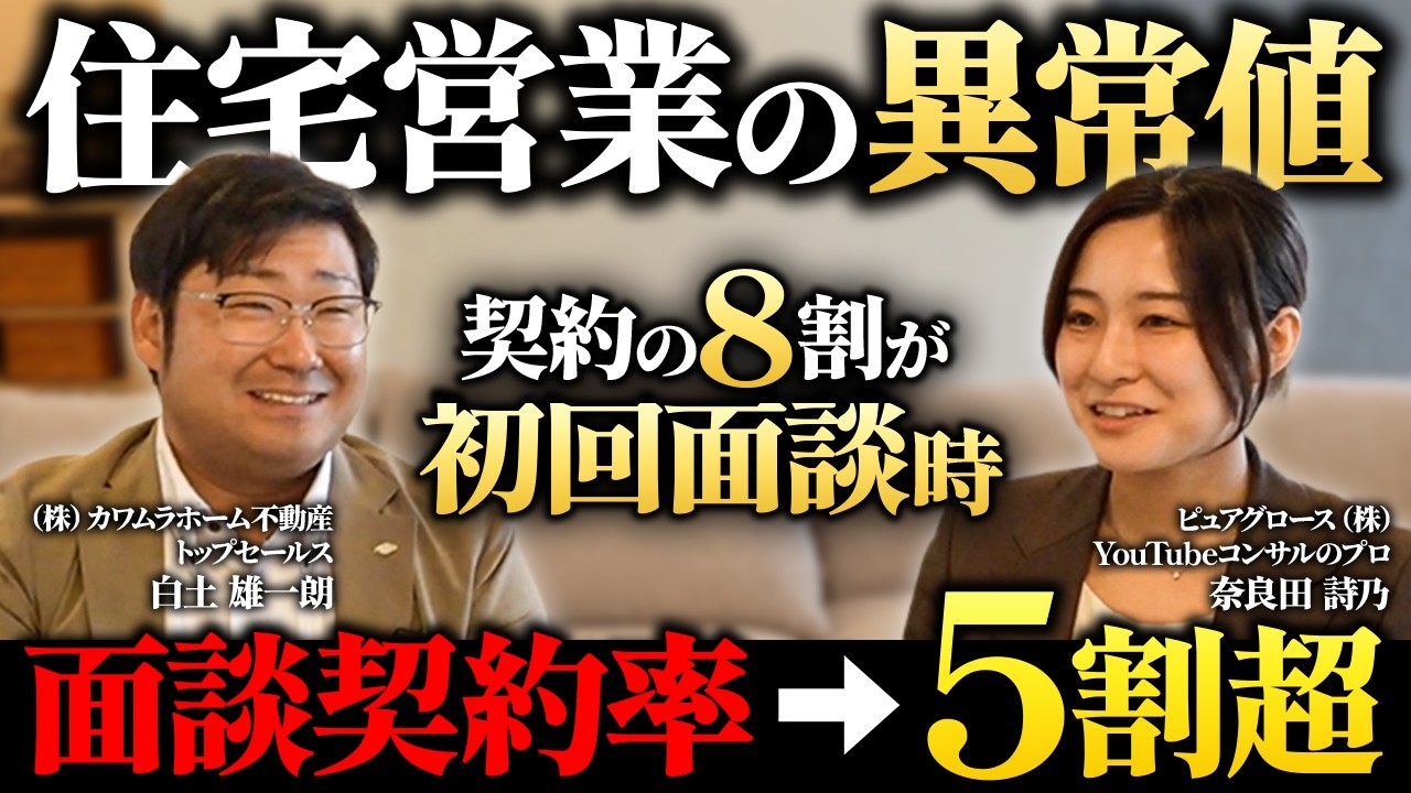 値引きせずに売れる分譲営業の極意｜年間粗利1.7億円を生む「本音営業」と0次接客 解説動画サムネイル