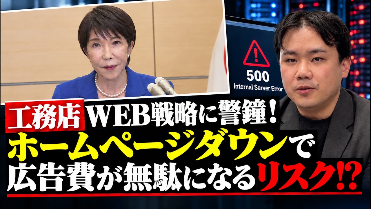PHPの脆弱性に工務店はどう対策すべきか｜WordPressのサイトで今すぐ確認したい4つのこと 解説動画サムネイル
