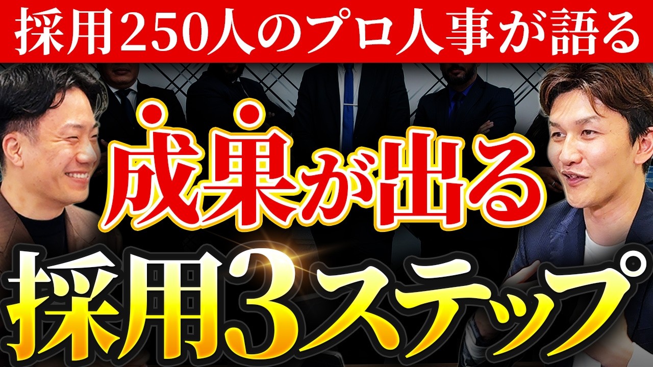 住宅会社の採用は「候補者体験」で決まる｜選考前・内定後の情報設計と純増で考える採用単価 解説動画サムネイル