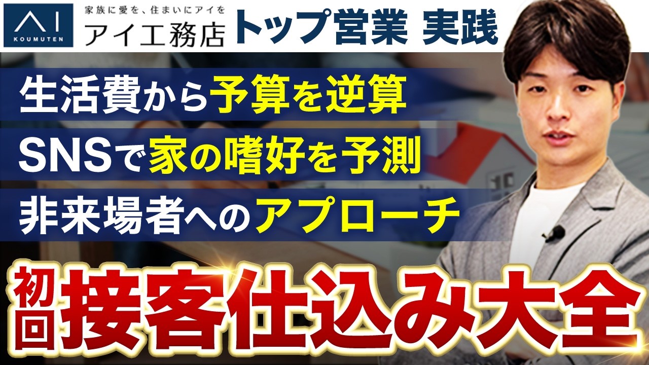 「今の家賃と変わらない」を誠実に伝える資金計画｜来店前に準備する既存ローン確認と月々の比較 解説動画サムネイル