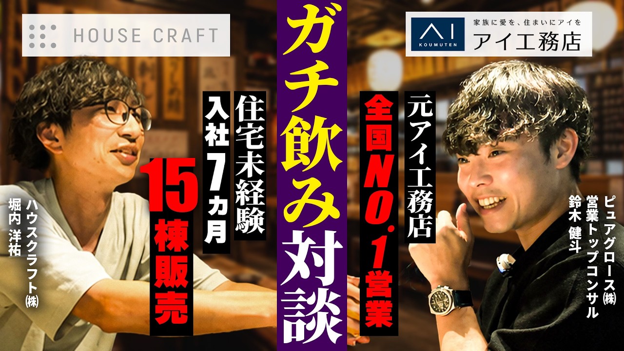 未経験の新人営業が7か月で15棟｜紹介が続く住宅営業の「お客様思考」と行動習慣 解説動画サムネイル