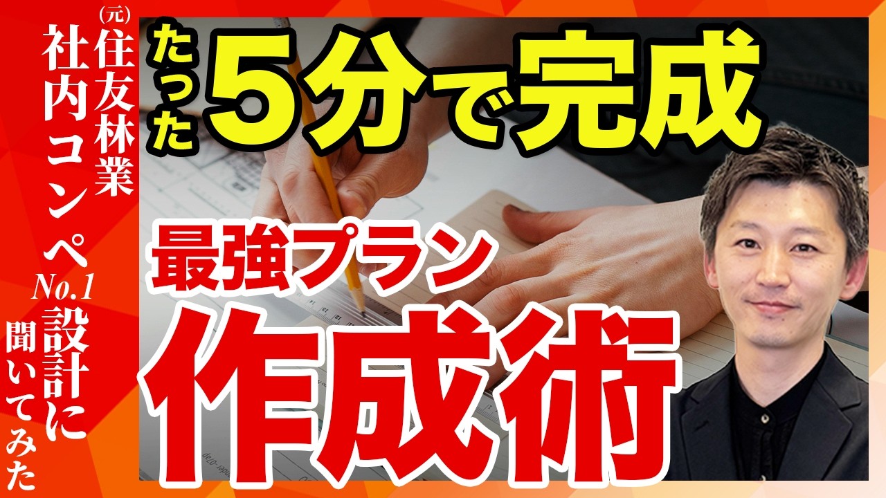 土地提案の場で使える敷地の読み方｜駐車位置・冬の日当たり・ボツ案で信頼を得る住宅営業 解説動画サムネイル