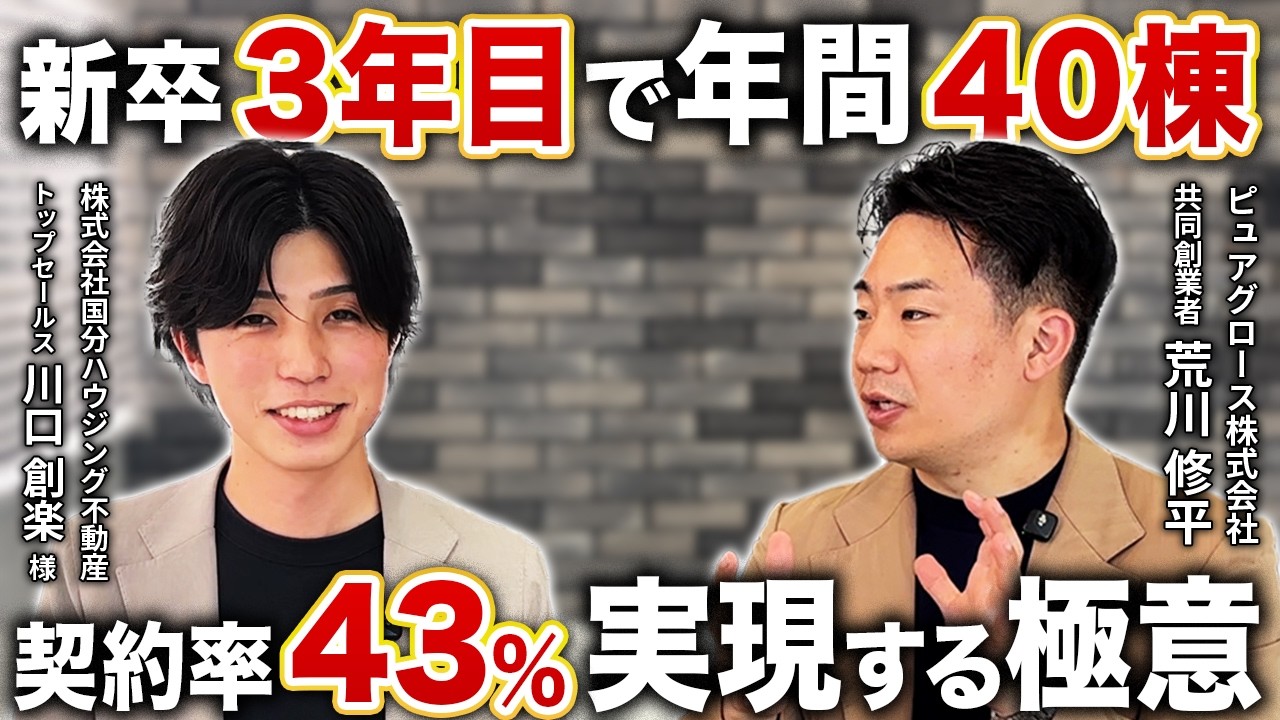 分譲住宅を年間40棟売る営業のKPIと商談準備｜契約率43%を支える「商談回数からの逆算」 解説動画サムネイル