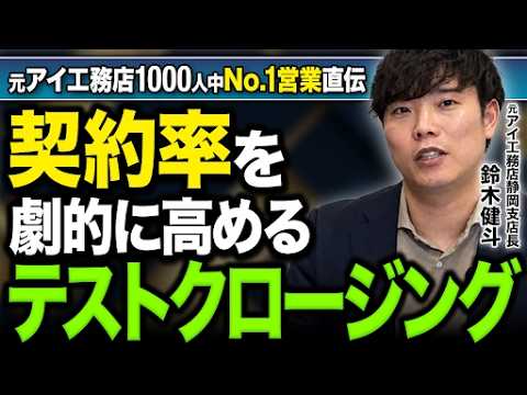 クロージング前にLINEでアジェンダを送るテストクロージング｜お客様の本音を事前に引き出し、失注を防ぐ方法 解説動画サムネイル