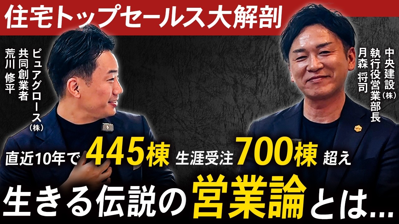 売れない営業から累計約700棟のトップセールスへ｜「お願いしない商談」と成果を出し続ける習慣 解説動画サムネイル