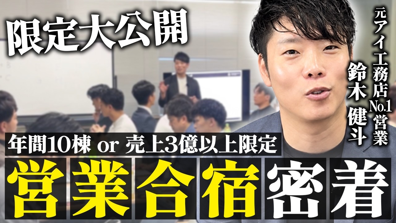 全国のトップ営業に学ぶ勝ちパターン｜価格差300万円を納得に変える住宅営業の手法 解説動画サムネイル