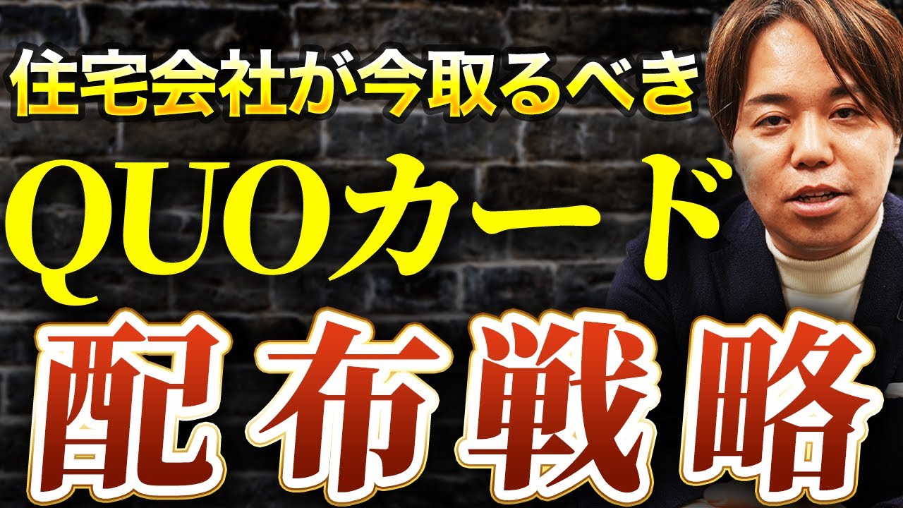 来場特典（QUOカード）は何のために出すのか｜予約を増やす考え方とドタキャンを防ぐ連絡フロー 解説動画サムネイル