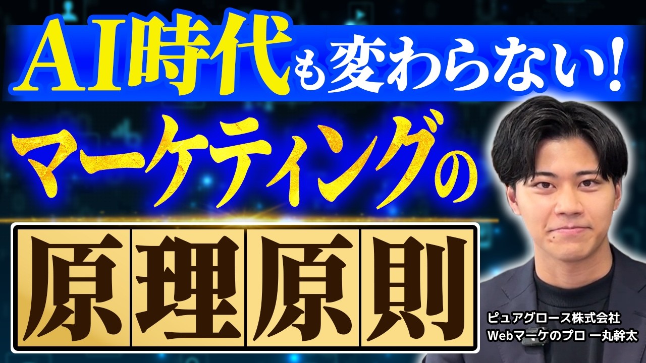 広告費を無駄にしないWebマーケティングの原則｜住宅会社のホームページは反響率0.5%が最低ライン 解説動画サムネイル
